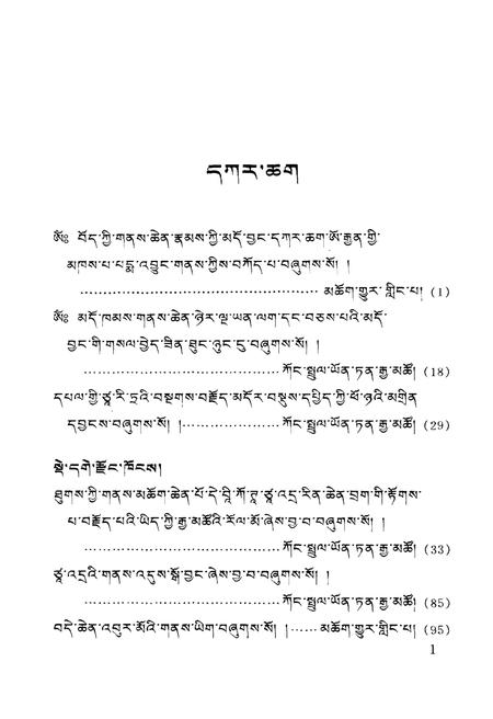 《康地圣迹志》.pdf电子版_西藏自治区志插图5