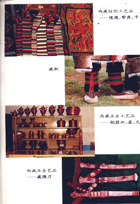 《西藏的手工业和工艺品》.pdf电子版_西藏自治区志插图4