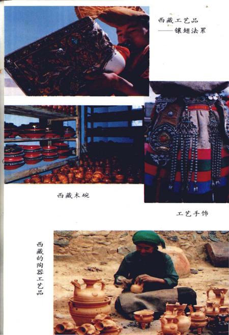 《西藏的手工业和工艺品》.pdf电子版_西藏自治区志插图5