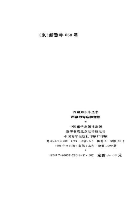 《西藏的寺庙和僧侣》.pdf电子版_西藏自治区志插图2