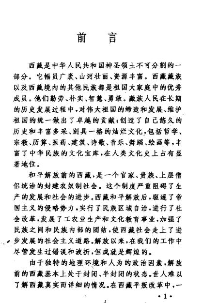 《西藏的寺庙和僧侣》.pdf电子版_西藏自治区志插图3