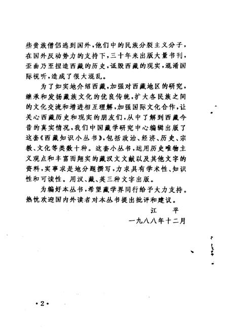 《西藏的寺庙和僧侣》.pdf电子版_西藏自治区志插图4