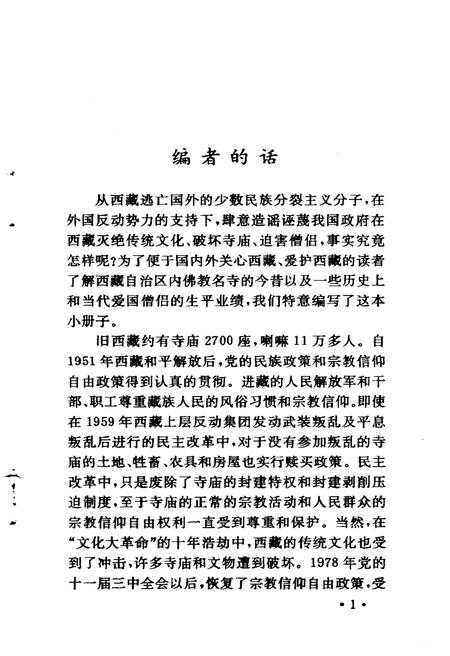 《西藏的寺庙和僧侣》.pdf电子版_西藏自治区志插图5