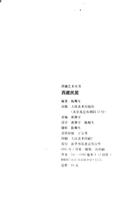 《西藏民居》.pdf电子版_西藏自治区志插图2