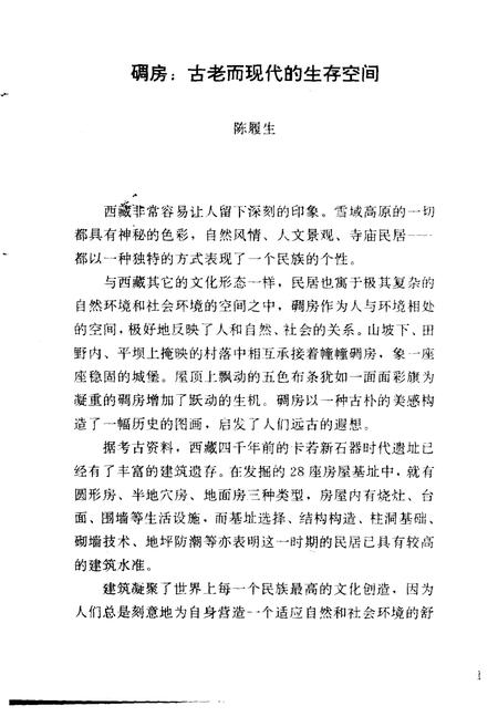 《西藏民居》.pdf电子版_西藏自治区志插图3