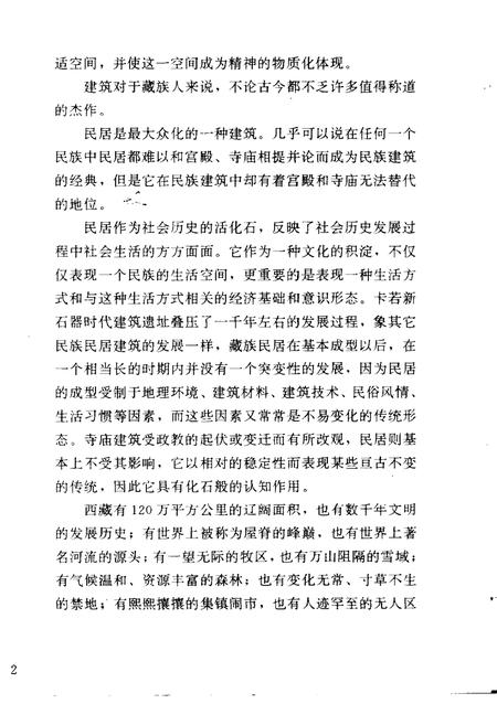《西藏民居》.pdf电子版_西藏自治区志插图4