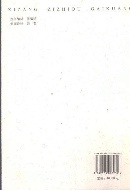 《西藏自治区概况》.pdf电子版_西藏自治区志插图1