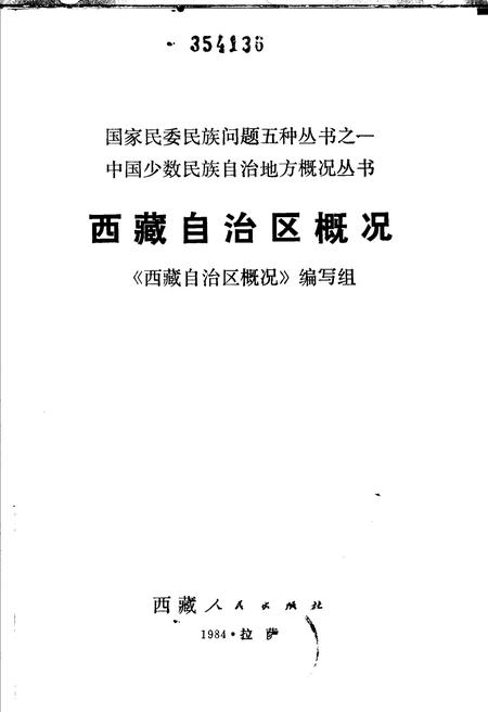 《西藏自治区概况》.pdf电子版_西藏自治区志插图2