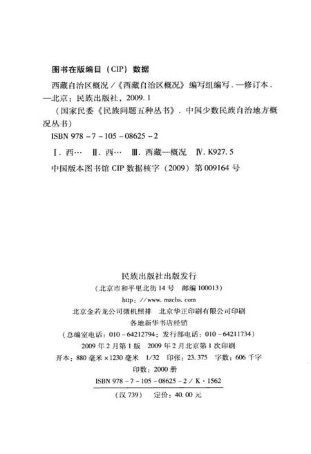 《西藏自治区概况》.pdf电子版_西藏自治区志插图3