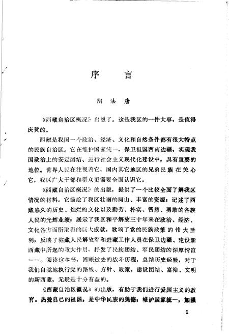 《西藏自治区概况》.pdf电子版_西藏自治区志插图4