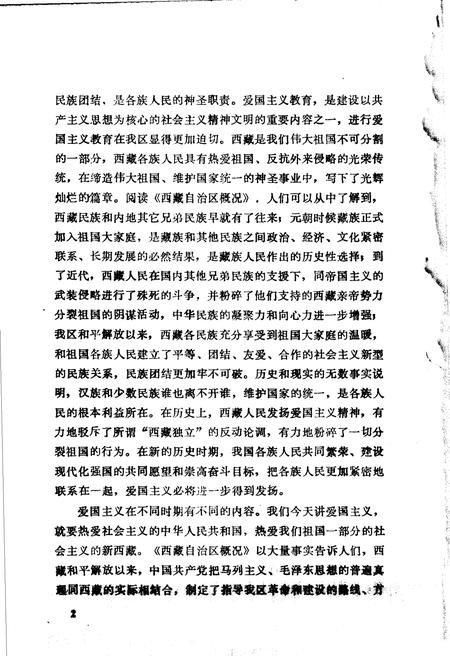 《西藏自治区概况》.pdf电子版_西藏自治区志插图5