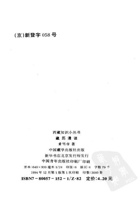 《藏历漫谈》.pdf电子版_西藏自治区志插图2