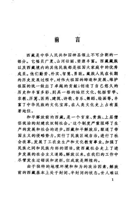 《藏历漫谈》.pdf电子版_西藏自治区志插图5