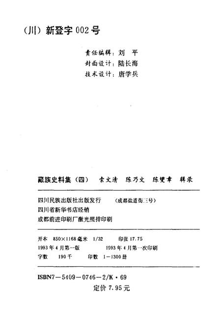 《藏族史料集四》.pdf电子版_西藏自治区志插图2