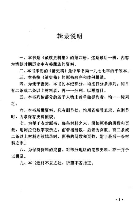 《藏族史料集四》.pdf电子版_西藏自治区志插图3