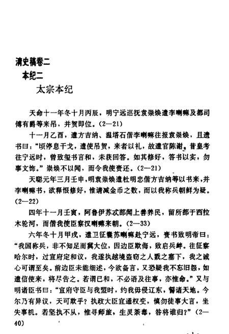 《藏族史料集四》.pdf电子版_西藏自治区志插图4