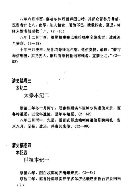 《藏族史料集四》.pdf电子版_西藏自治区志插图5
