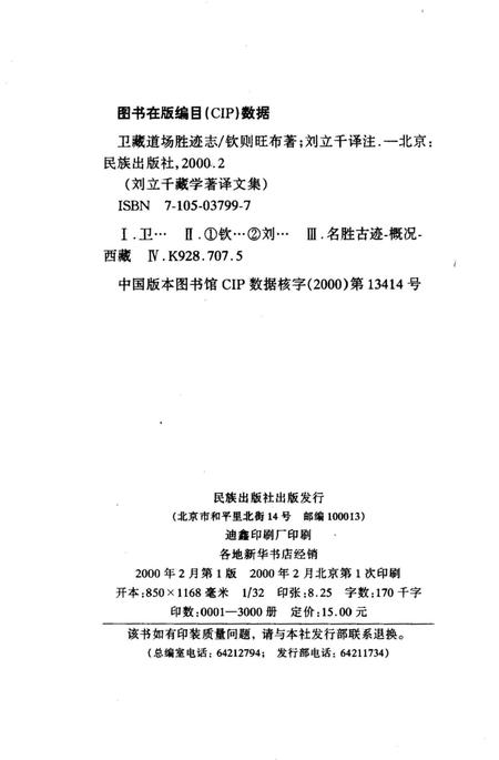 《卫藏道场胜迹志》.pdf电子版_西藏自治区志插图2