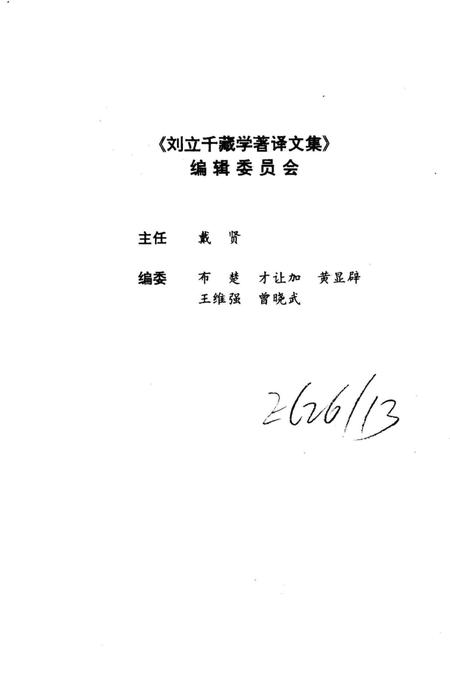 《卫藏道场胜迹志》.pdf电子版_西藏自治区志插图3