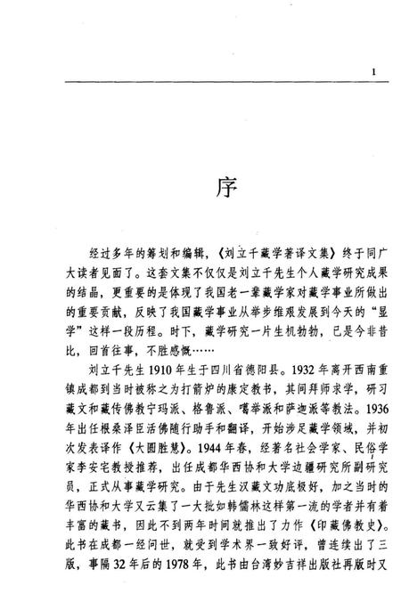 《卫藏道场胜迹志》.pdf电子版_西藏自治区志插图4