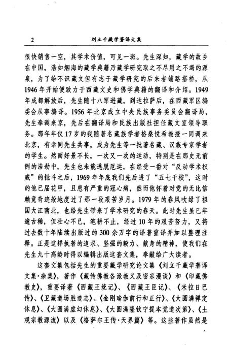 《卫藏道场胜迹志》.pdf电子版_西藏自治区志插图5