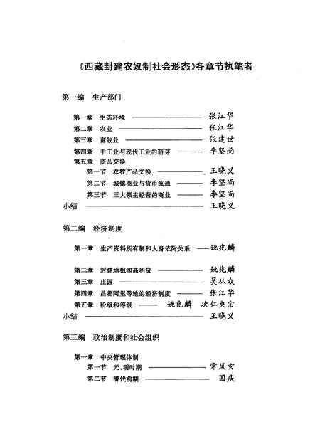 《西藏封建农奴制社会形态》.pdf电子版_西藏自治区志插图2