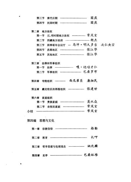 《西藏封建农奴制社会形态》.pdf电子版_西藏自治区志插图3