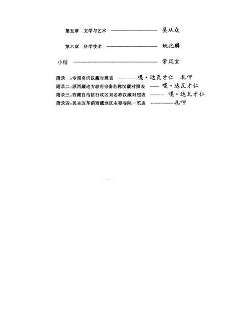 《西藏封建农奴制社会形态》.pdf电子版_西藏自治区志插图4