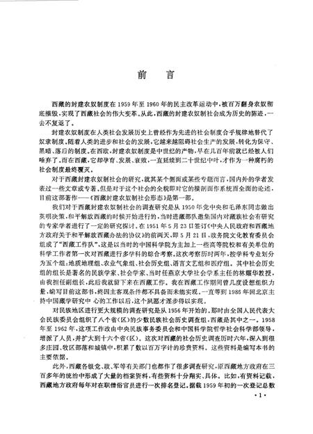 《西藏封建农奴制社会形态》.pdf电子版_西藏自治区志插图5