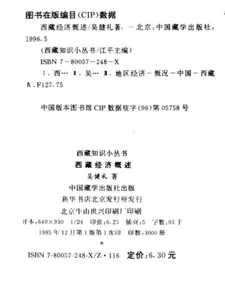 《西藏经济概述》.pdf电子版_西藏自治区志插图1