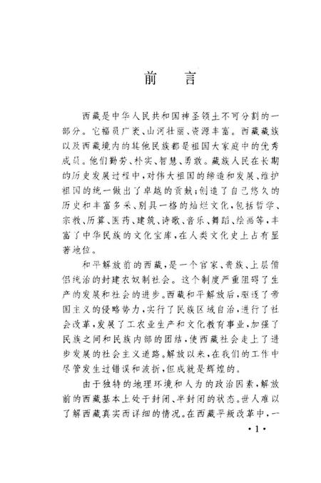 《西藏经济概述》.pdf电子版_西藏自治区志插图2