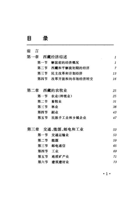 《西藏经济概述》.pdf电子版_西藏自治区志插图4