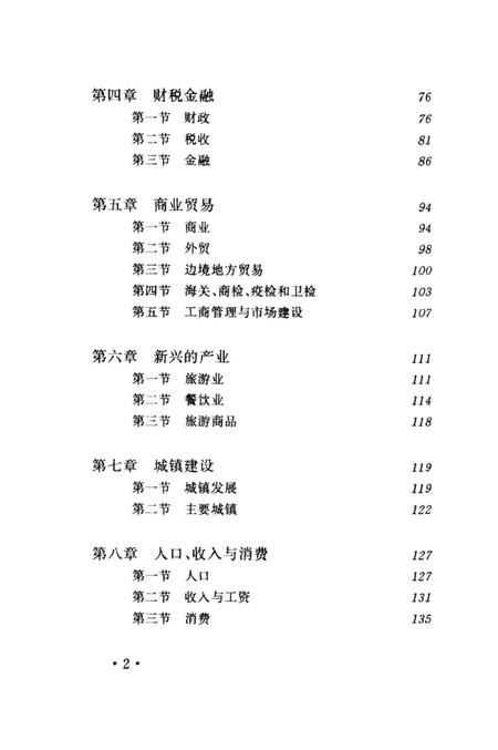 《西藏经济概述》.pdf电子版_西藏自治区志插图5