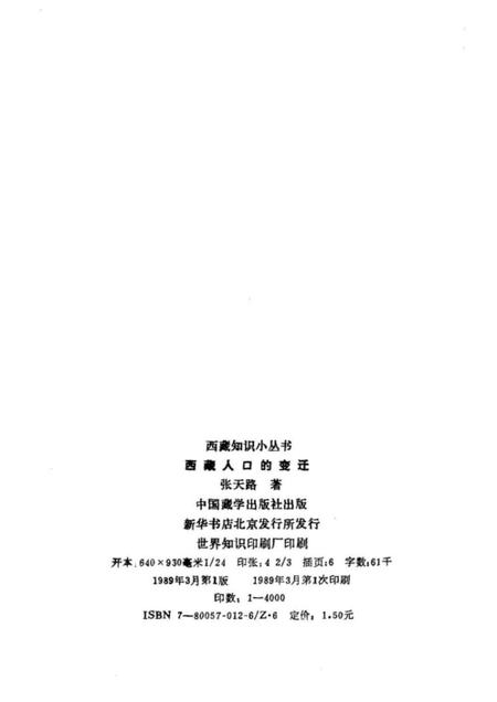 《西藏人口的变迁》.pdf电子版_西藏自治区志插图1