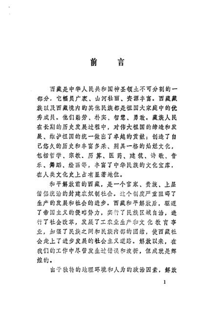 《西藏人口的变迁》.pdf电子版_西藏自治区志插图2