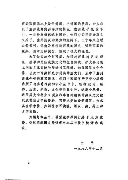 《西藏人口的变迁》.pdf电子版_西藏自治区志插图3
