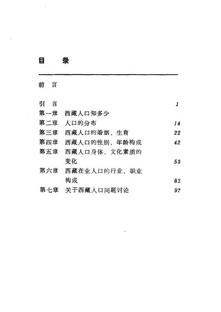 《西藏人口的变迁》.pdf电子版_西藏自治区志插图4