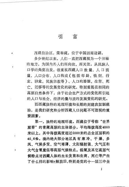 《西藏人口的变迁》.pdf电子版_西藏自治区志插图5