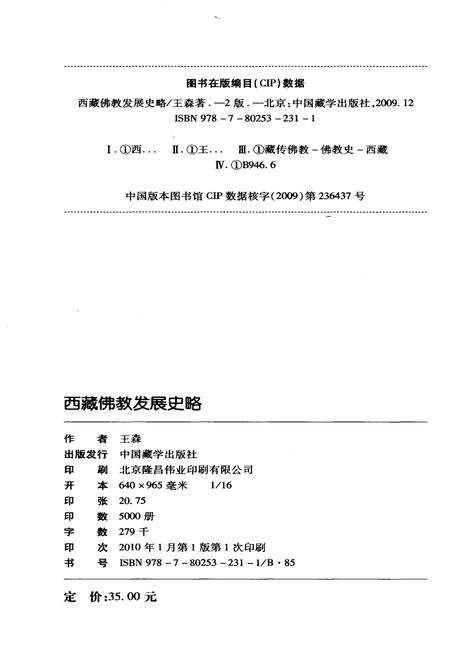 《西藏佛教发展史略》.pdf电子版_西藏自治区志插图2