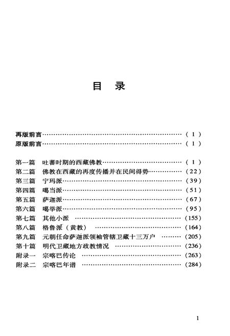 《西藏佛教发展史略》.pdf电子版_西藏自治区志插图3
