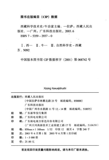 《西藏科学技术史》.pdf电子版_西藏自治区志插图2