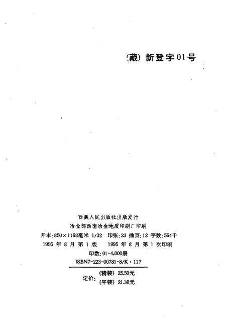 《西藏地方与中央政府关系史》.pdf电子版_西藏自治区志插图2
