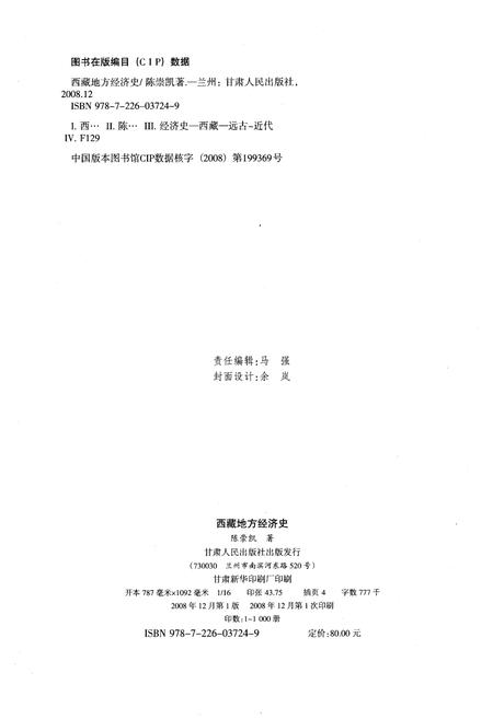 《西藏地方经济史》.pdf电子版_西藏自治区志插图2