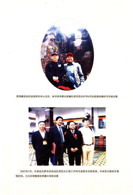 《西藏地方经济史》.pdf电子版_西藏自治区志插图3