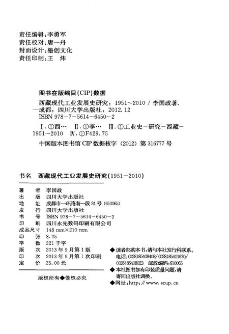 《西藏现代工业发展史研究 1951-2010》.pdf电子版_西藏自治区志插图2
