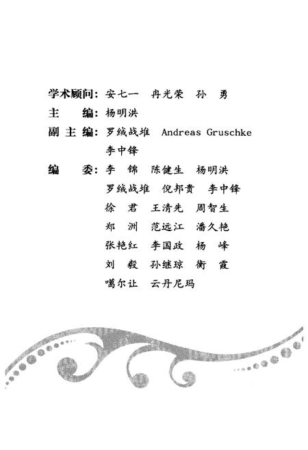 《西藏现代工业发展史研究 1951-2010》.pdf电子版_西藏自治区志插图3