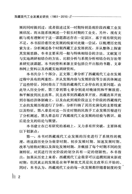 《西藏现代工业发展史研究 1951-2010》.pdf电子版_西藏自治区志插图5