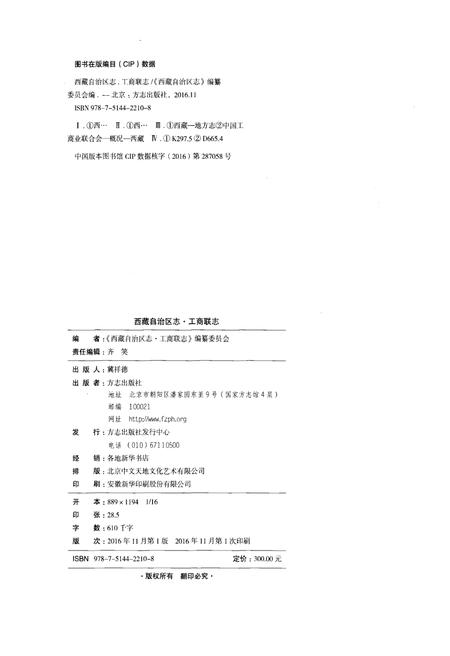 《西藏自治区志·工商联志》.pdf电子版_西藏自治区志插图2