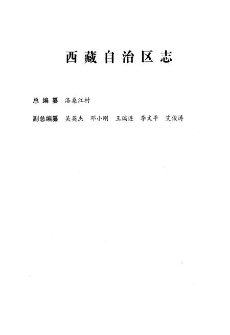 《西藏自治区志·工商联志》.pdf电子版_西藏自治区志插图3