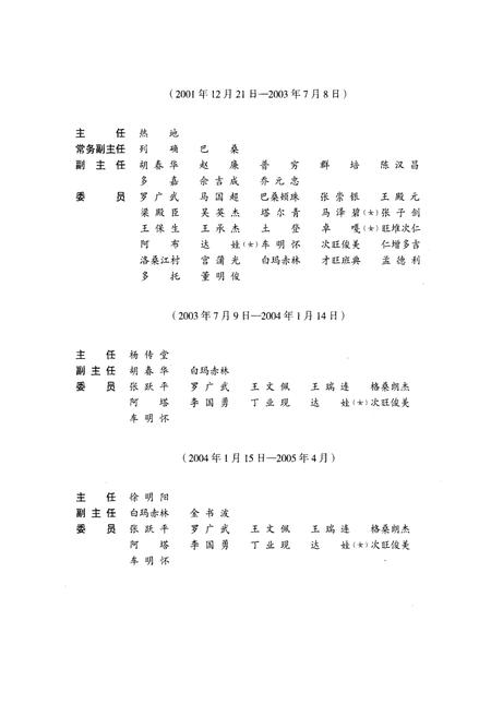《西藏自治区志·工商联志》.pdf电子版_西藏自治区志插图5